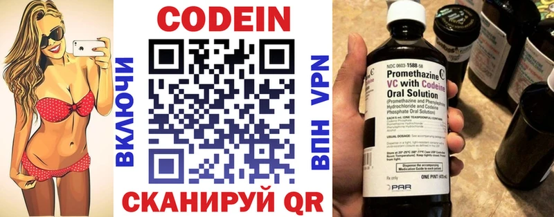 Codein напиток Lean (лин)  Раменское 